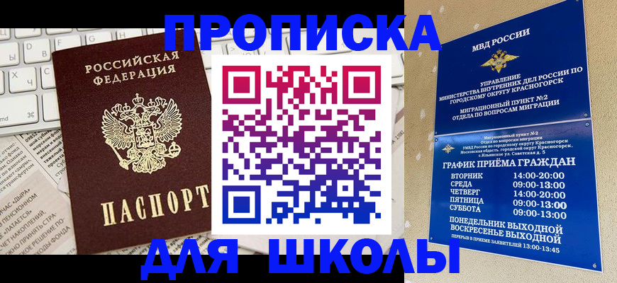 прописка законно в Саяногорске