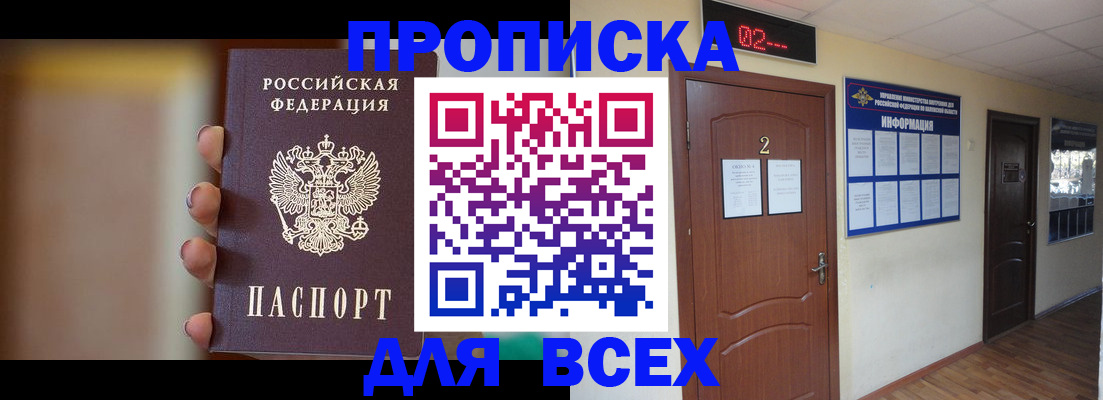 временная регистрация для школы в Саяногорске