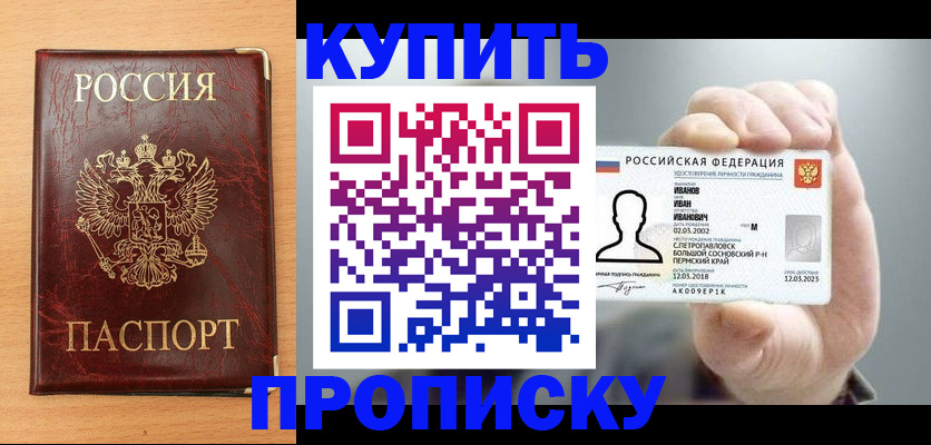 прописка от собственника в Саяногорске