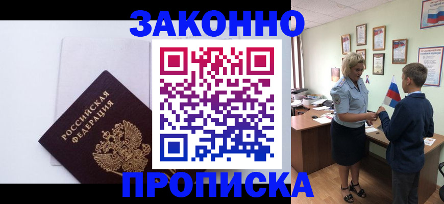 прописка для работы в Саяногорске